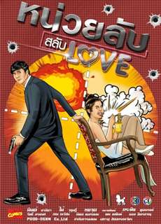 Đơn Vị Bí Mật Hoán Đổi Tình Yêu - Nuay Lub Salub Love - (2019) - PhimMoi2024 - Website xem phim miễn phí tốt nhất
