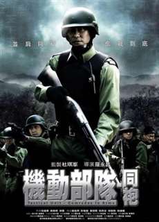 Đơn vị chiến thuật: Comrades in Arms - Tactical Unit: Comrades in Arms - (2009) - PhimMoi2024 - Website xem phim miễn phí tốt nhất