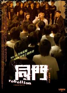 Đồng Môn - Rebellion - (2009) - PhimMoi2024 - Website xem phim miễn phí tốt nhất