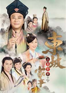 Đông Pha Gia Sự - Văn Hào Tô Đông Pha - (2015) - PhimMoi2024 - Website xem phim miễn phí tốt nhất