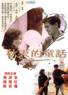 Đồng thoại mùa thu - An Autumn's Tale - (1987) - Website xem phim miễn phí tốt nhất