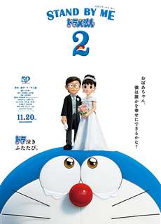 Doraemon: Đôi Bạn Thân - Doraemon: Stand By Me - (2014) - PhimMoi2024 - Website xem phim miễn phí tốt nhất