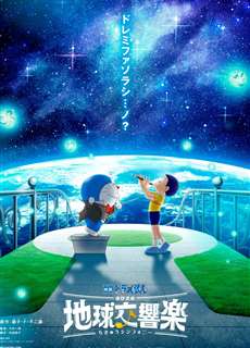 Doraemon: Nobita và bản giao hưởng Địa Cầu - Doraemon the Movie: Nobita's Earth Symphony - (2024) - PhimMoi2024 - Website xem phim miễn phí tốt nhất