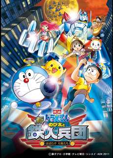 Doraemon: Nobita và Binh Đoàn Người Sắt - Doraemon: Nobita and the New Steel Troops: Angel Wings - (2011) - PhimMoi2024 - Website xem phim miễn phí tốt nhất