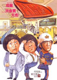 Dự án A - Project A - (1983) - PhimMoi2024 - Website xem phim miễn phí tốt nhất