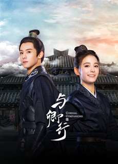 Dữ Khanh Hành - Cordial Companions - (2023) - PhimMoi2024 - Website xem phim miễn phí tốt nhất