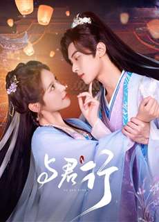 Dữ Quân Hành - Walk with You - (2024) - PhimMoi2024 - Website xem phim miễn phí tốt nhất