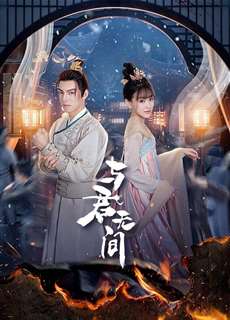 Dữ Quân Vô Gian - Love in the Crossfire - (2024) - Website xem phim miễn phí tốt nhất