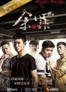 Dư Tội - Yu Sin - (2016) - PhimMoi2024 - Website xem phim miễn phí tốt nhất