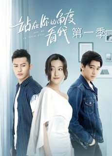 Đứng Dưới Góc Nhìn Của Bạn Nhìn Tôi Phần 1 - See Me in Your Eyes - (2019) - PhimMoi2024 - Website xem phim miễn phí tốt nhất