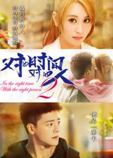 Đúng Thời Gian Đúng Người Phần 2 - In The Right Time With the Right Person - (2018) - PhimMoi2024 - Website xem phim miễn phí tốt nhất
