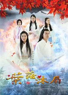 Dược tổ càn khôn - Wind and Fallen Leaves - (2016) - PhimMoi2024 - Website xem phim miễn phí tốt nhất