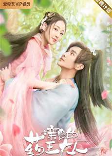 Dược Vương Đại Nhân Thân Yêu - Dear Herbal Lord - (2020) - PhimMoi2024 - Website xem phim miễn phí tốt nhất