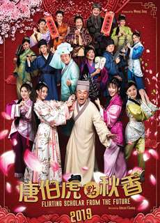 Đường Bá Hổ điểm Thu Hương - Flirting Scholar - (1993) - PhimMoi2024 - Website xem phim miễn phí tốt nhất
