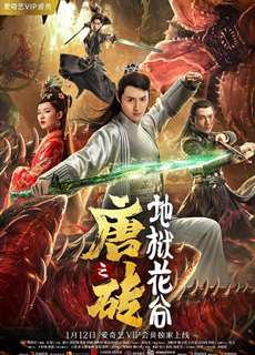Đường Chuyên 1: Địa Ngục Hoa Cốc - Tang Dynasty Tour 2019 - (2019) - PhimMoi2024 - Website xem phim miễn phí tốt nhất