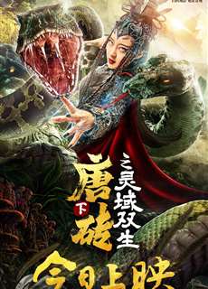 Đường Chuyên 2: Linh Vực Song Song - Tang Zhuan Xia Zhi Ling Yu Shuang Sheng - (2019) - PhimMoi2024 - Website xem phim miễn phí tốt nhất