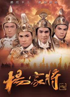 Dương Gia Tướng - The Yang’s Saga - (1985) - PhimMoi2024 - Website xem phim miễn phí tốt nhất