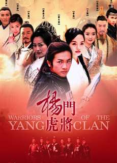 Dương Môn Hổ Tướng - Warriors Of The Yang Clan - (2003) - PhimMoi2024 - Website xem phim miễn phí tốt nhất