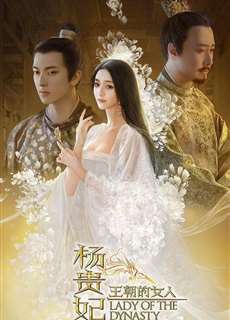 Dương Quý Phi- Mỹ Nhân Vương Triều - Lady of the Dynasty - (2015) - PhimMoi2024 - Website xem phim miễn phí tốt nhất