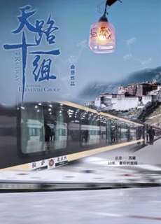 Đường sắt và nhóm thứ mười một - Railway and the Eleventh Group - (2018) - PhimMoi2024 - Website xem phim miễn phí tốt nhất