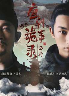 Đường Triều Quỷ Sự Lục (Phần 2) - Strange Tales Of Tang Dynasty (Season 2) - (2024) - PhimMoi2024 - Website xem phim miễn phí tốt nhất