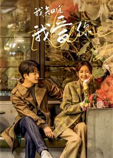 Em Biết Em Yêu Anh - I Know I Love You - (2023) - PhimMoi2024 - Website xem phim miễn phí tốt nhất