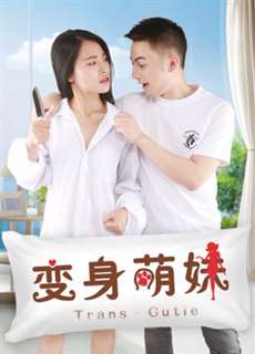 Em giá teen biến thân - 变身萌妹 - (2018) - PhimMoi2024 - Website xem phim miễn phí tốt nhất