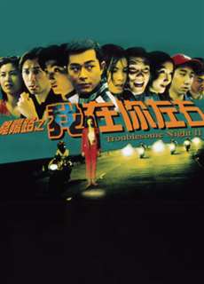 Đêm khó khăn III - Troublesome Night III - (1997) - PhimMoi2024 - Website xem phim miễn phí tốt nhất
