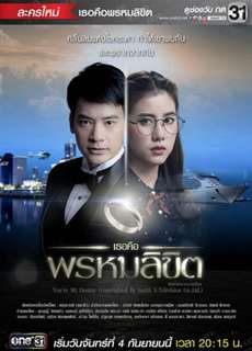 Em Là Định Mệnh Của Anh (Bản Thái) - You're My Destiny - (2017) - PhimMoi2024 - Website xem phim miễn phí tốt nhất