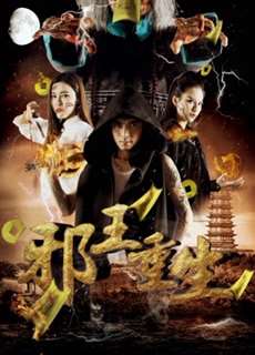 Evil King Reborn - Evil King's Reborn - (2017) - PhimMoi2024 - Website xem phim miễn phí tốt nhất