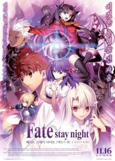 Fate/Stay Night: Heaven's Feel - I. Presage Flower - Fate/Stay Night: Heaven's Feel - I. Presage Flower - (2017) - PhimMoi2024 - Website xem phim miễn phí tốt nhất