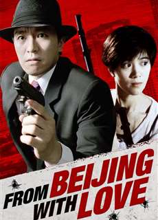 From Beijing with Love - From Beijing with Love - (1994) - PhimMoi2024 - Website xem phim miễn phí tốt nhất