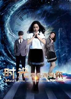 Gặp em vào phút chót - Meet You at the End of Time - (2017) - PhimMoi2024 - Website xem phim miễn phí tốt nhất
