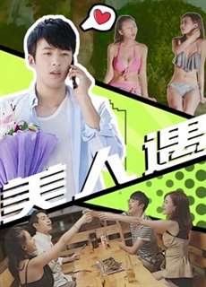 Gặp gỡ người đẹp - Encounter the Beauty - (2019) - PhimMoi2024 - Website xem phim miễn phí tốt nhất