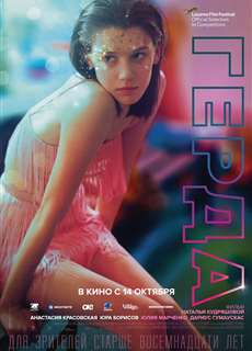 Gerda - Gerda - (2021) - Website xem phim miễn phí tốt nhất