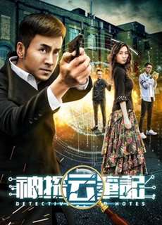 Ghi chép của thần thám - Detective Cloud Notes - (2018) - PhimMoi2024 - Website xem phim miễn phí tốt nhất