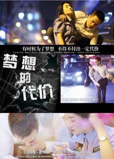 Giá của ước mơ 2 - The Price of Dream II - (2016) - PhimMoi2024 - Website xem phim miễn phí tốt nhất
