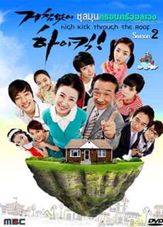 Gia Đình Là Số Một - Phần 2 - High Kick (Season 2) - (2006) - PhimMoi2024 - Website xem phim miễn phí tốt nhất
