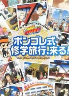 Gia sư HITMAN REBORN! Chuyến du lịch rèn luyện kiểu Giotto đến rồi! - 家庭教師ヒットマンREBORN！ボンゴレ式修学旅行、来る！ - (2010) - PhimMoi2024 - Website xem phim miễn phí tốt nhất