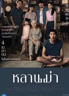 Gia Tài Của Ngoại - How to Make Millions Before Grandma Dies - (2024) - PhimMoi2024 - Website xem phim miễn phí tốt nhất