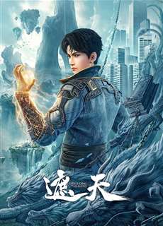 Già Thiên - Shrouding the Heavens - (2023) - PhimMoi2024 - Website xem phim miễn phí tốt nhất