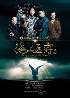 Gia Tộc Họ Mạnh - Meng's Family Mansion - (2013) - PhimMoi2024 - Website xem phim miễn phí tốt nhất
