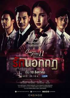 Giả Vờ Yêu - Club Friday The Series 11: Ruk Nok Kot - (2010) - PhimMoi2024 - Website xem phim miễn phí tốt nhất