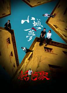 Giấc mơ thành phố - A Beautiful Dream - (2017) - PhimMoi2024 - Website xem phim miễn phí tốt nhất