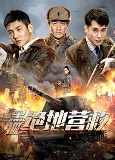 Giải Cứu Cáo Đen - The rescue - (2022) - PhimMoi2024 - Website xem phim miễn phí tốt nhất