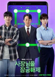 Giải Cứu Ông Chủ - Unlock My Boss - (2022) - PhimMoi2024 - Website xem phim miễn phí tốt nhất