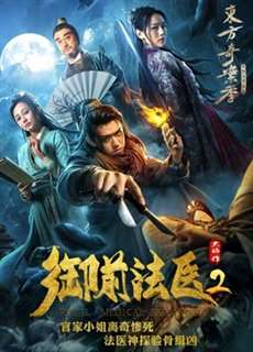 Giám khảo y tế hoàng gia - Royal Medical Examiner - (2018) - PhimMoi2024 - Website xem phim miễn phí tốt nhất