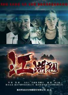 Giang hồ bấp bênh - The Code of the Brotherhood - (2016) - PhimMoi2024 - Website xem phim miễn phí tốt nhất