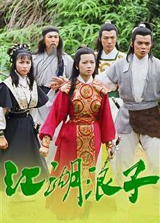 Giang Hồ Lãng Tử - The Young Wanderer - (1985) - PhimMoi2024 - Website xem phim miễn phí tốt nhất