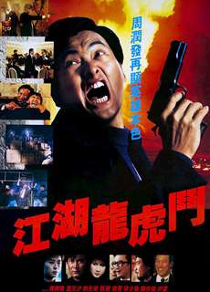 Giang hồ long hổ đấu - The Flaming Brothers - (1987) - PhimMoi2024 - Website xem phim miễn phí tốt nhất